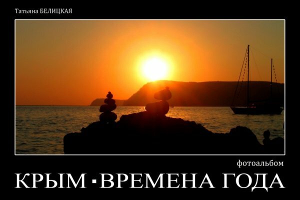 В Симферополе представят фотовыставку «Крым. Времена года»
