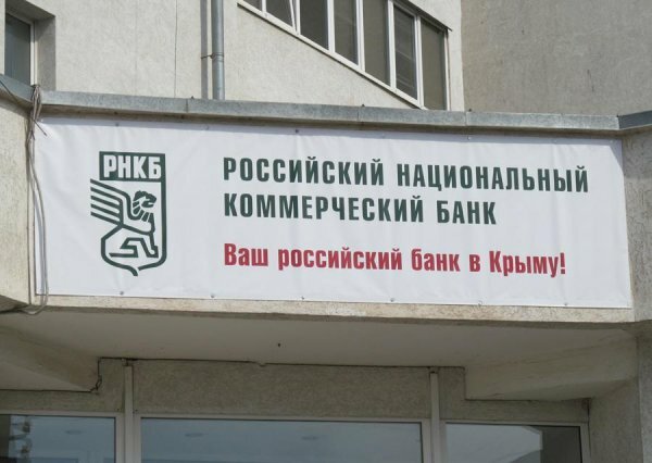 США ввели санкции против работающего в Крыму банка