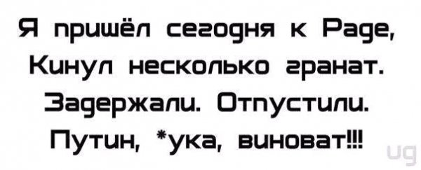 Фотожабы на тему «путинской провокации» у Верховной Рады Украины (ФОТО)