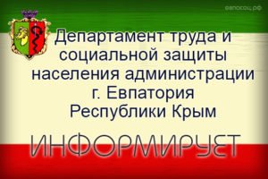 Прожиточный минимум за 4 квартал 2018 года в Крыму