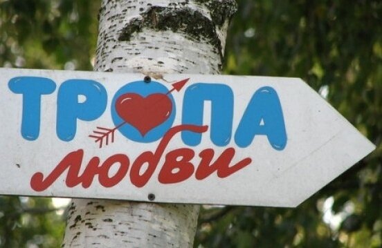 В Севастополе откроют «тропу любви»